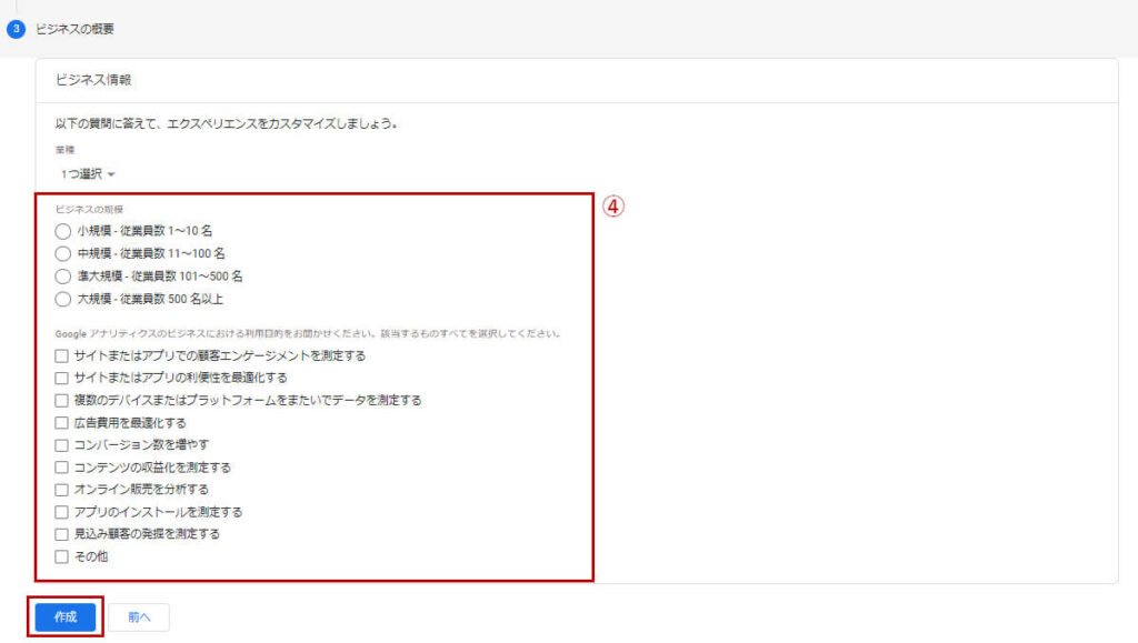 GA4を新規で導入する方法4