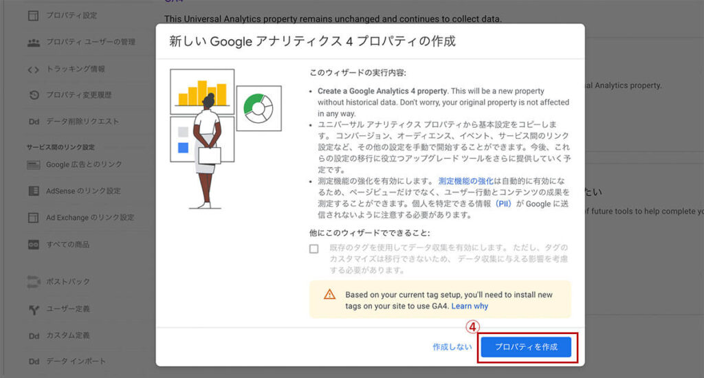 GA4にアップデートする方法4