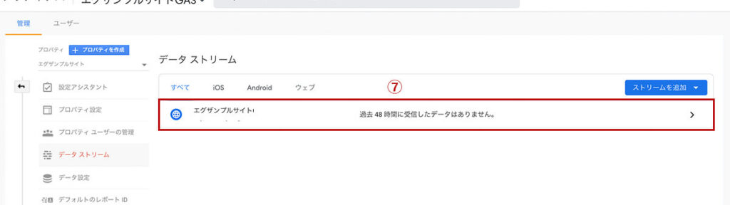 GA4にアップデートする方法7