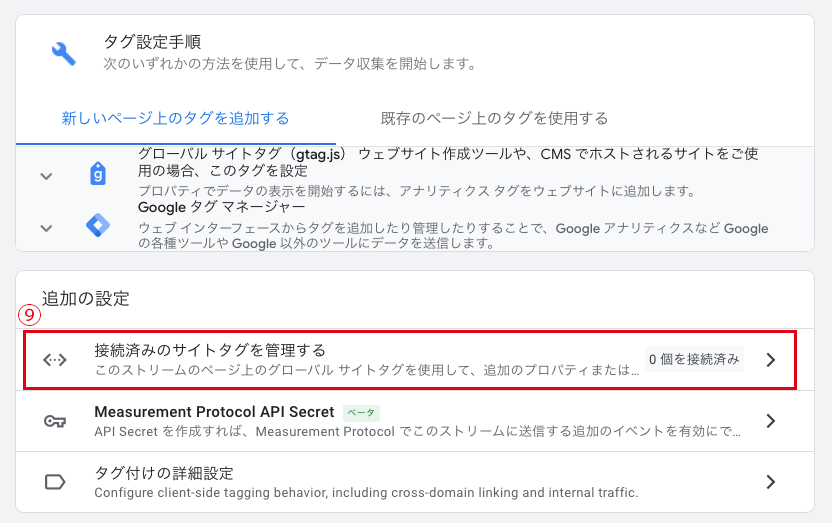 GA4を新規で導入する方法9