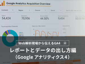 サイト分析に必要なツールとその活用方法