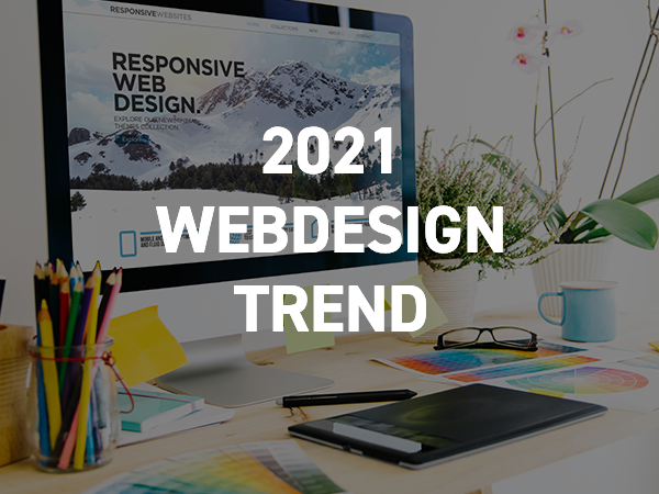 【2021】Webデザイナーが選ぶ！2021年のWebデザイントレンド6選