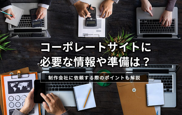 【必読】ホームページ制作における著作権の注意点