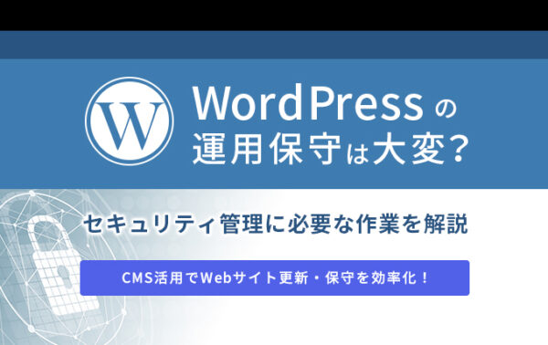 WordPressサイトの運用が楽になる！便利なカスタマイズ機能を紹介