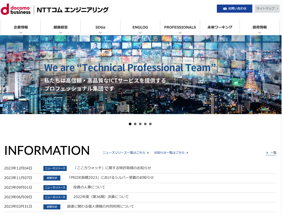 NTTコム エンジニアリング株式会社