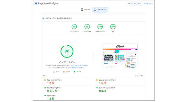 ページスピード診断ツールでボトルネックを把握する