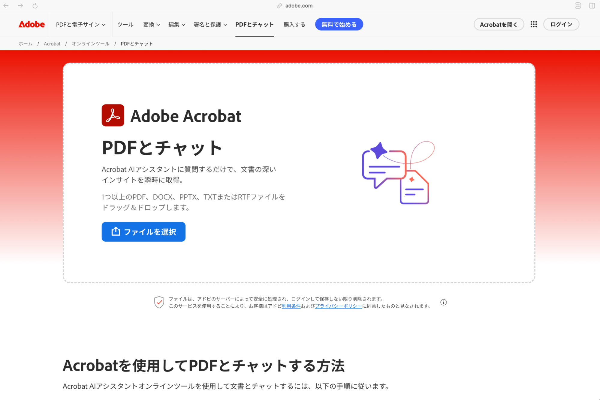 Acrobat AIアシスタント