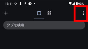 Google Chromeの場合