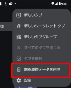 Google Chromeの場合
