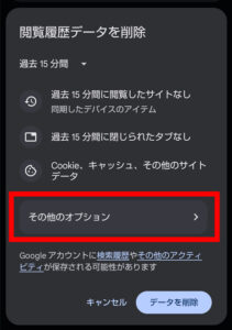 Google Chromeの場合