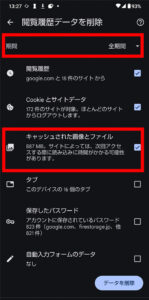 Google Chromeの場合