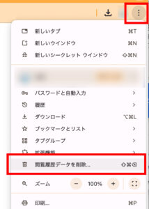 Google Chromeの場合