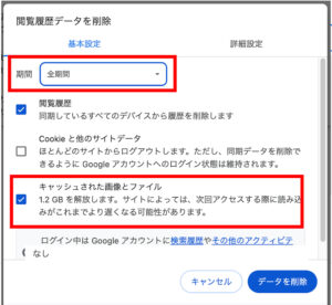 Google Chromeの場合