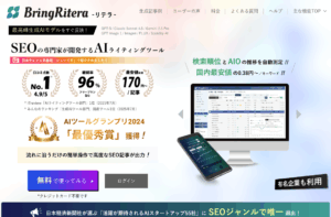 リテラ（BringRitera）