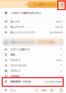 Google Chromeの場合