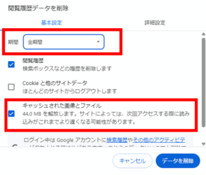 Google Chromeの場合