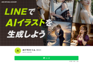 AIイラストくん