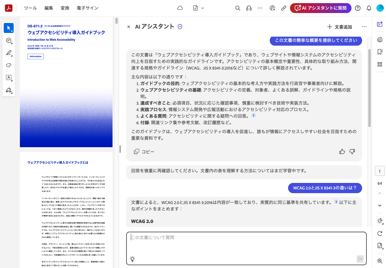 【実施例1】難しい文書の要約に活用