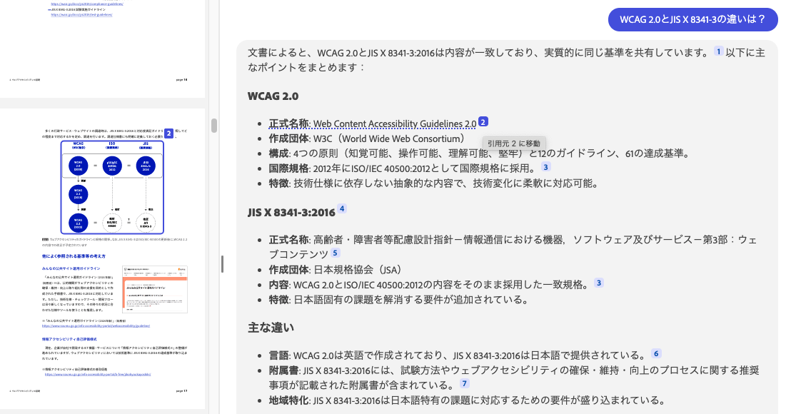 【実施例1】難しい文書の要約に活用