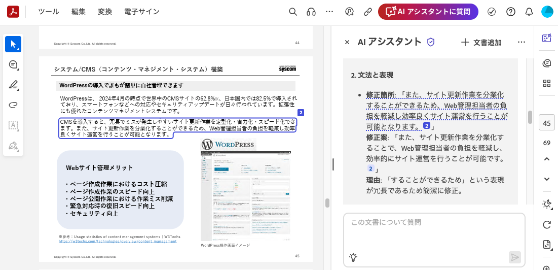 【実施例2】提案書の文字校正に活用