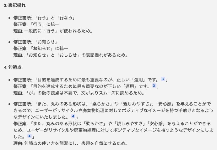 【実施例2】提案書の文字校正に活用