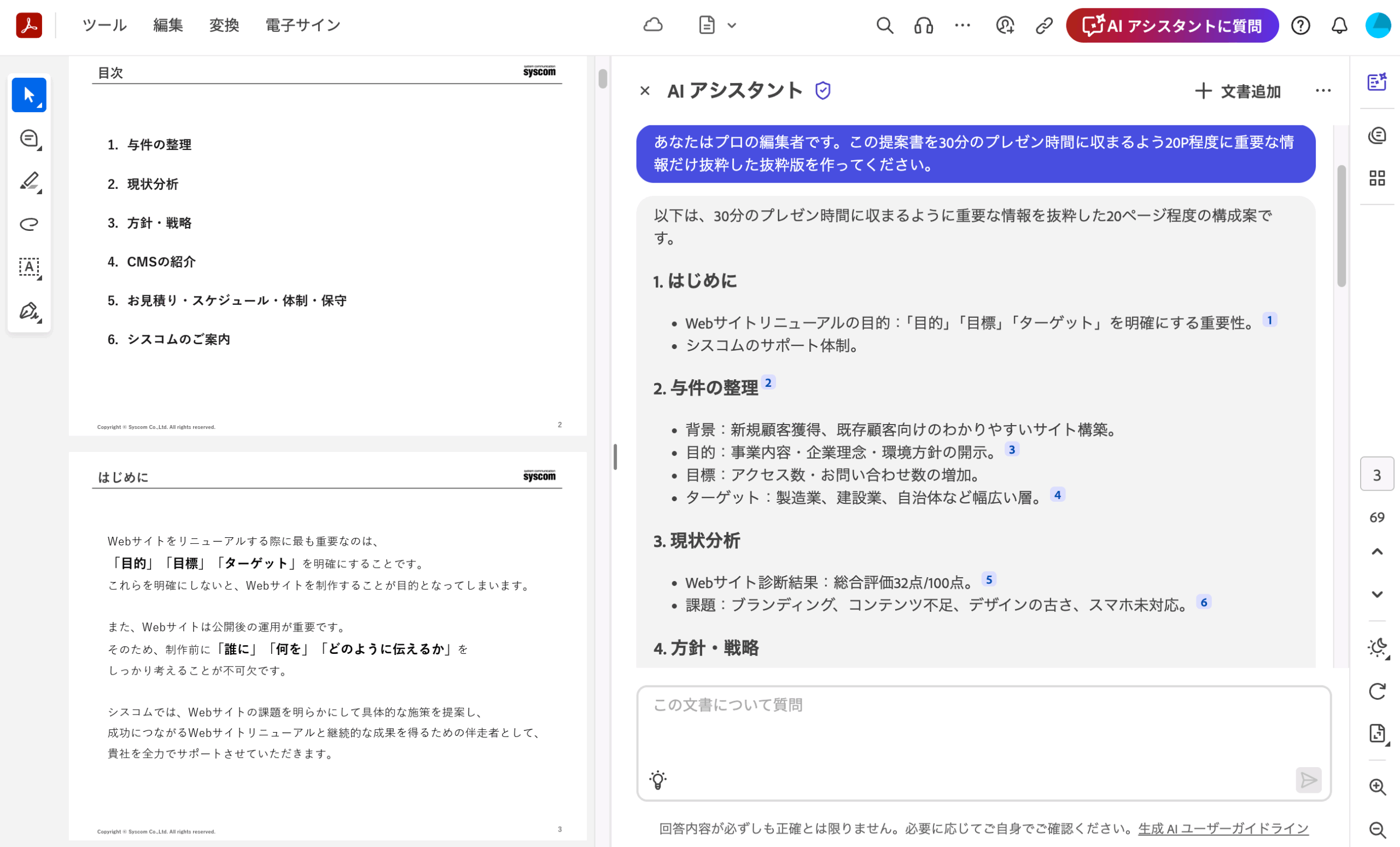 【実施例3】プレゼン用に提案書の抜粋版を作成