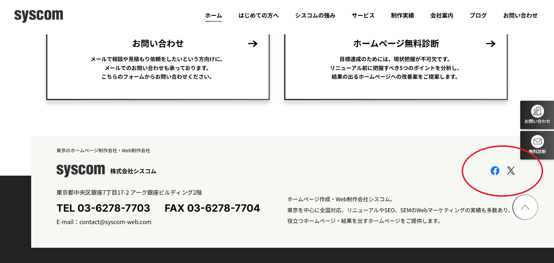 SNSアイコン～ホームページからSNSに飛ぶ～