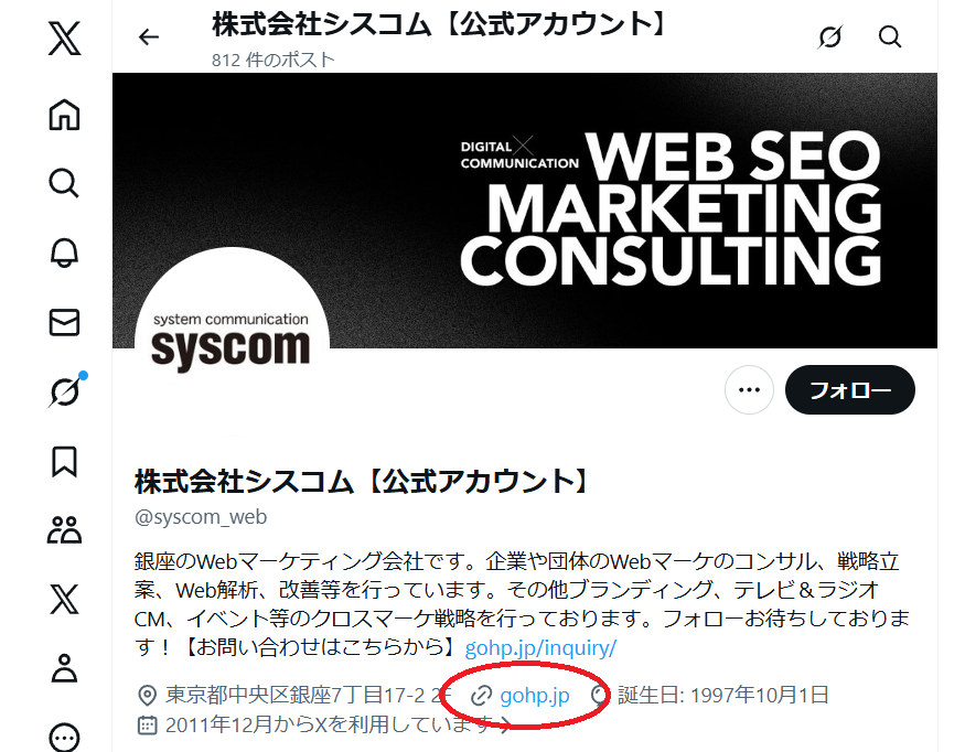 SNSにホームページリンク登録～SNSからホームページへ飛ぶ～