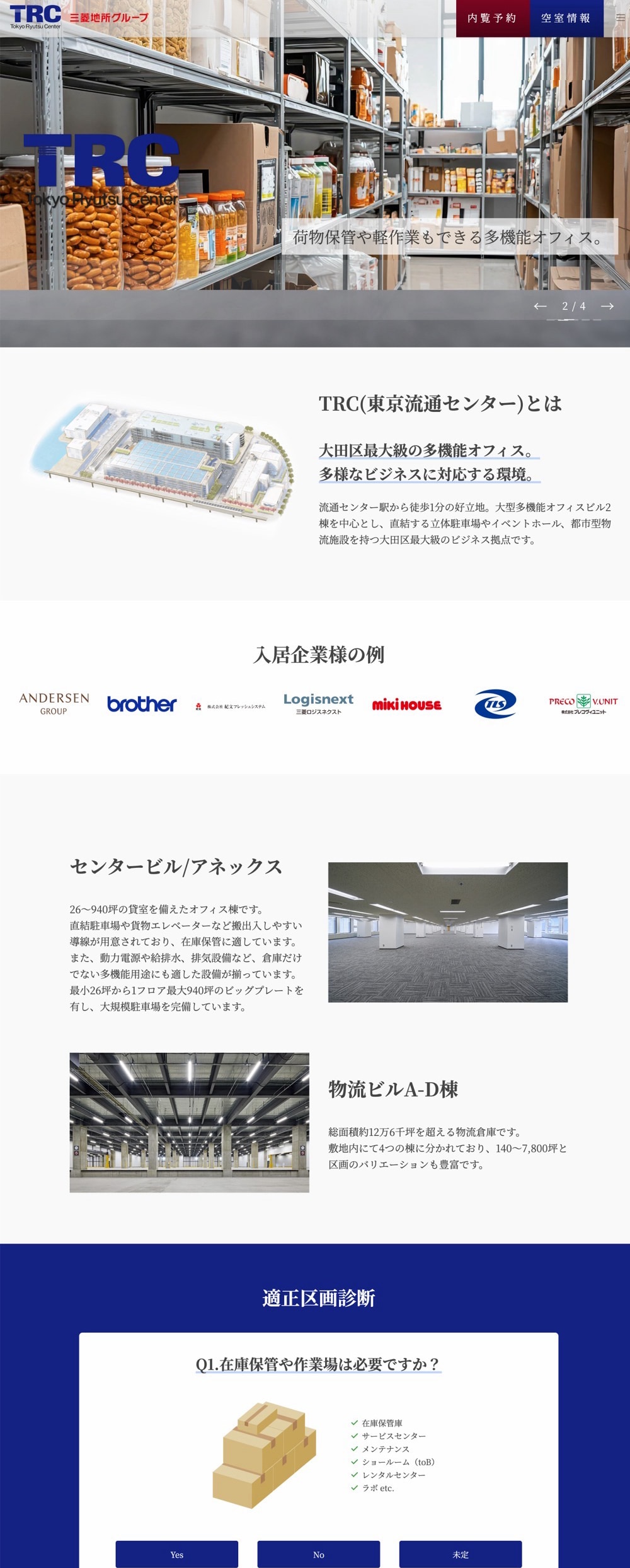 オフィス倉庫向けLP
