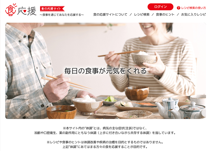 味の素株式会社様 食の応援サイト