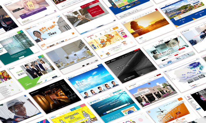 各業種のサイトの特性を理解したうえでの最適なサイト制作
のイメージ