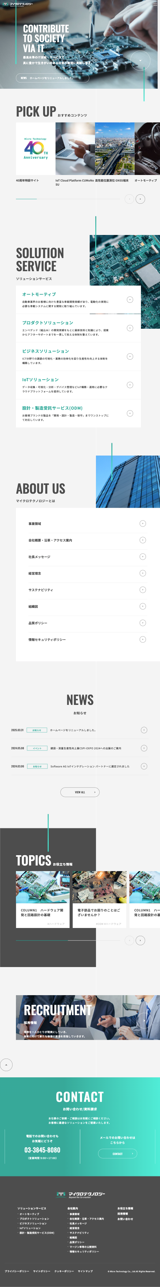 マイクロテクノロジー株式会社 様 デザインイメージ1