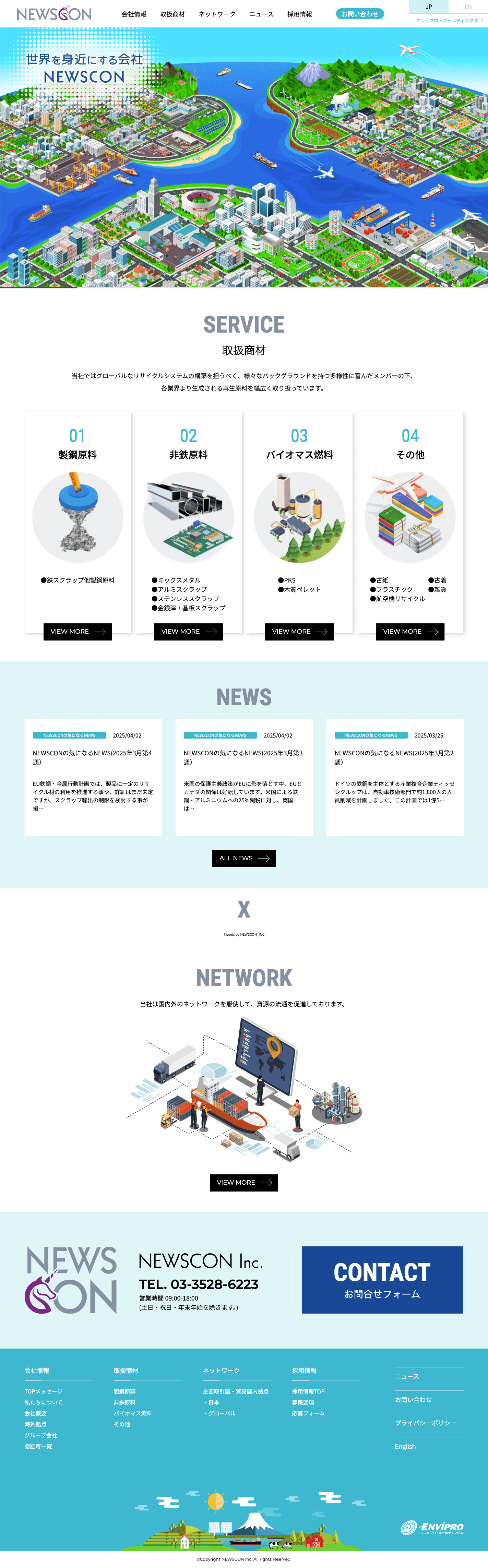 株式会社NEWSCON 様 デザインイメージ