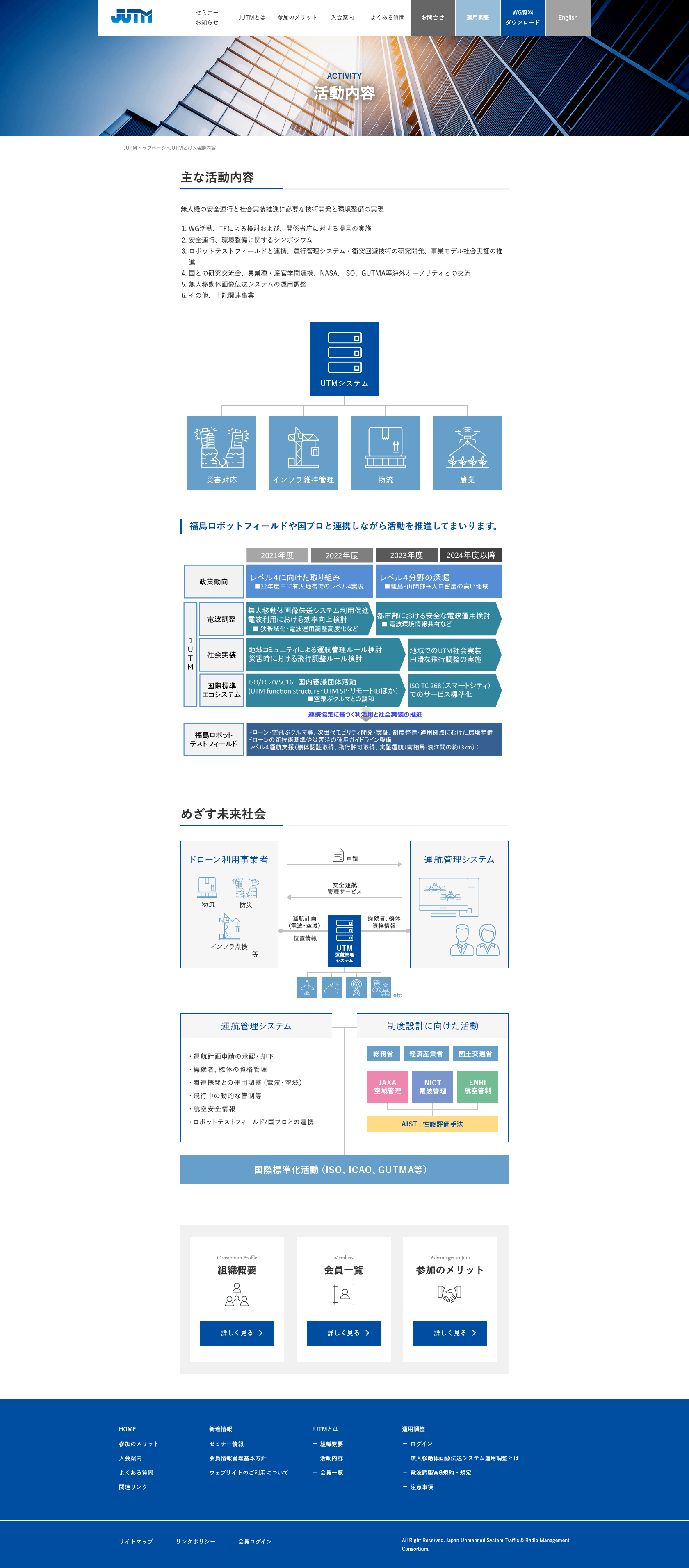 JUTM 日本無人機運行管理コンソーシアム 様 デザインイメージ2