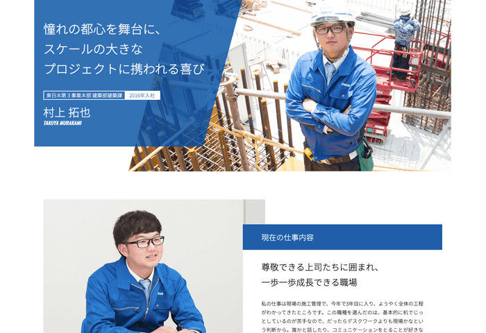 多田建設株式会社（採用サイト） 様 デザインイメージ1