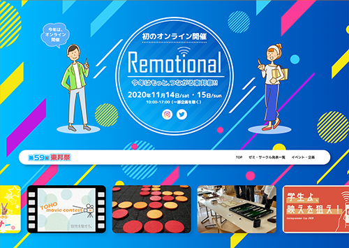 東邦大学 東邦祭 様 サムネイル