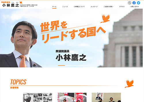 自由民主党千葉県第二選挙区支部長  小林鷹之オフィシャルサイト 様 サムネイル