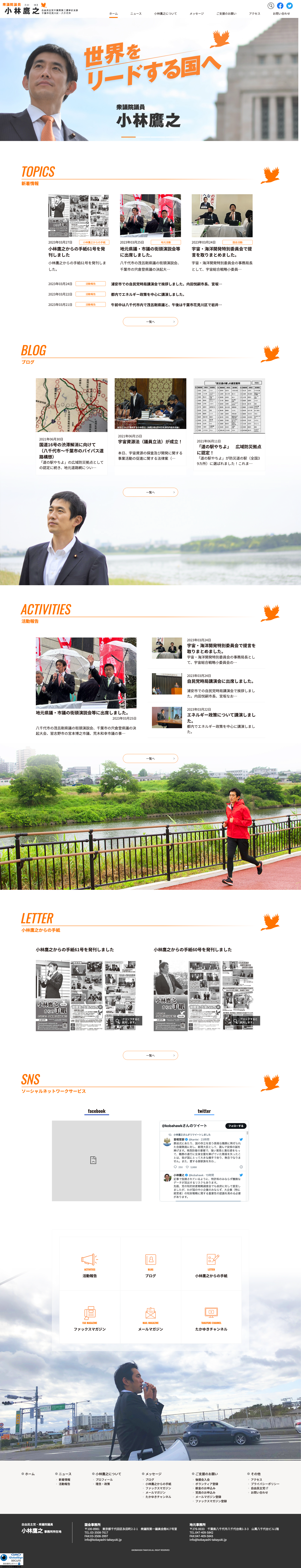 自由民主党千葉県第二選挙区支部長  小林鷹之 様 デザインイメージ1