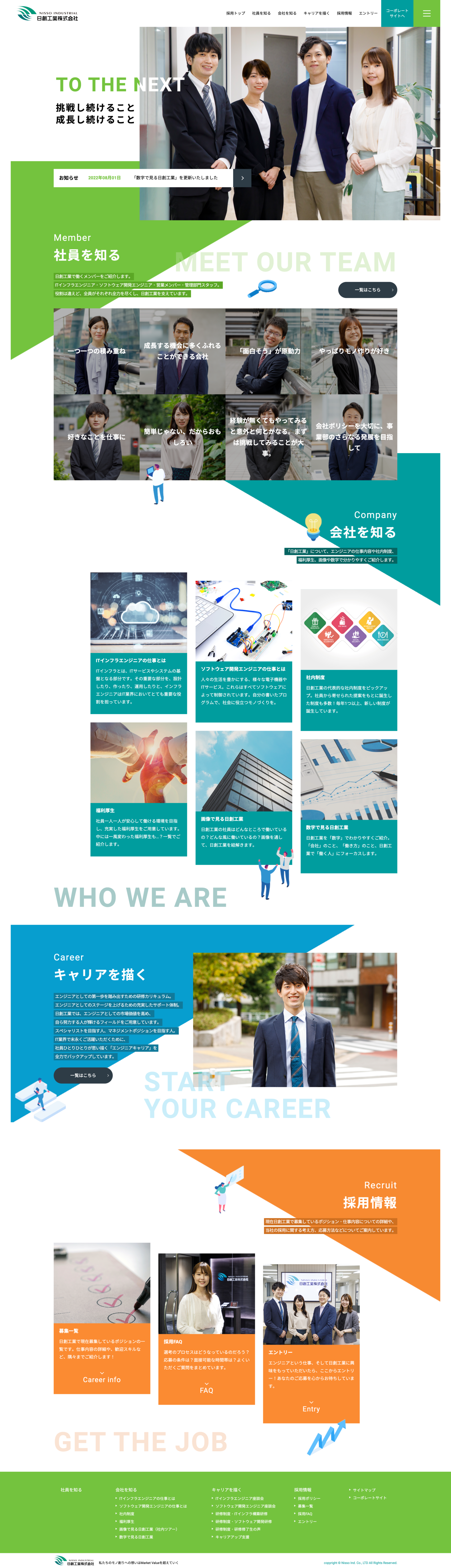 日創工業株式会社（採用サイト） 様 デザインイメージ1