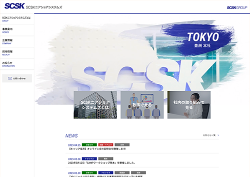 SCSKニアショアシステムズ株式会社 様 サムネイル