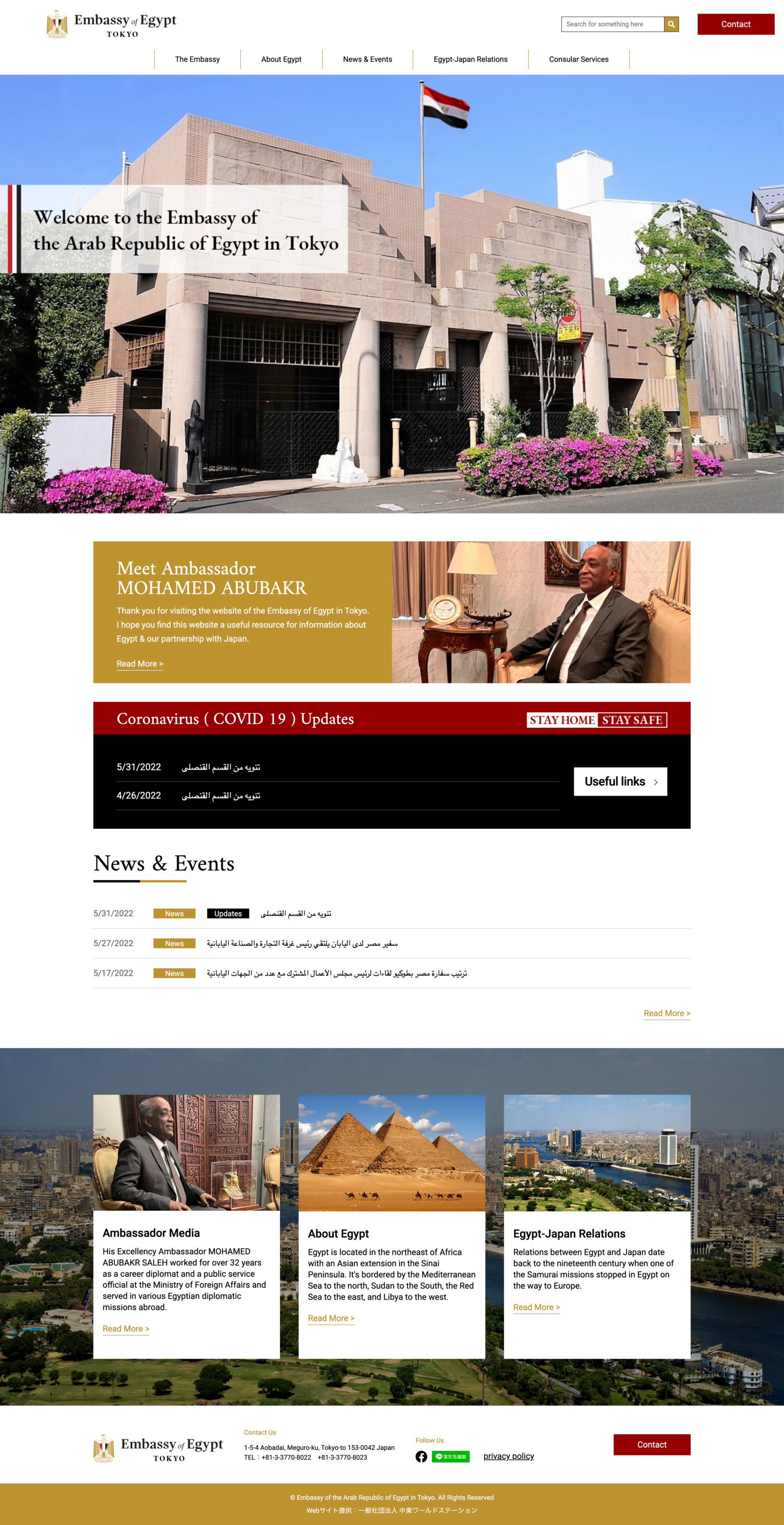 エジプト大使館 様 デザインイメージ1