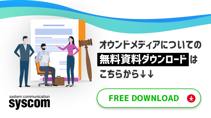 オウンドメディア Sns で集客効果up 流入増大のための具体的な方法 東京のホームページ作成会社 Web制作会社シスコム