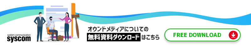 オウンドメディア Sns で集客効果up 流入増大のための具体的な方法 東京のホームページ作成会社 Web制作会社シスコム