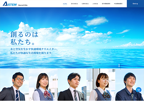 株式会社アステム（採用サイト） 様 サムネイル