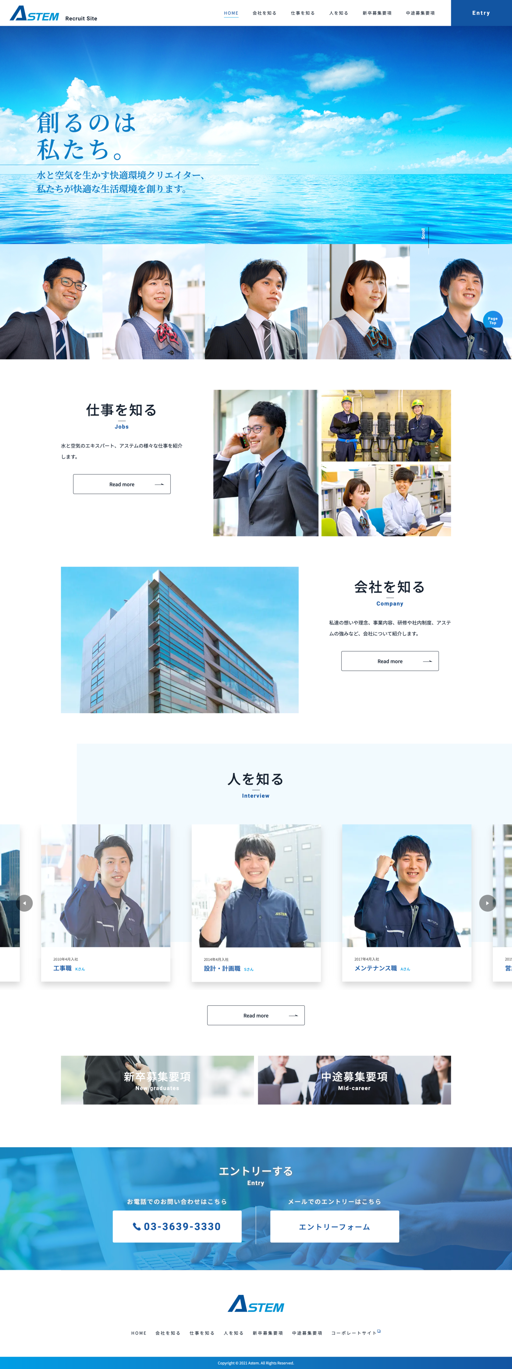 株式会社アステム（採用サイト） 様 デザインイメージ1