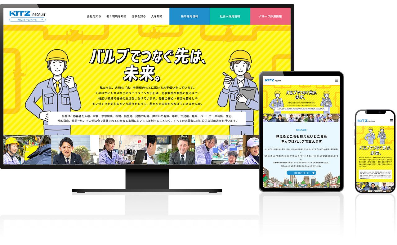 株式会社キッツ（採用サイト） 様 イメージ