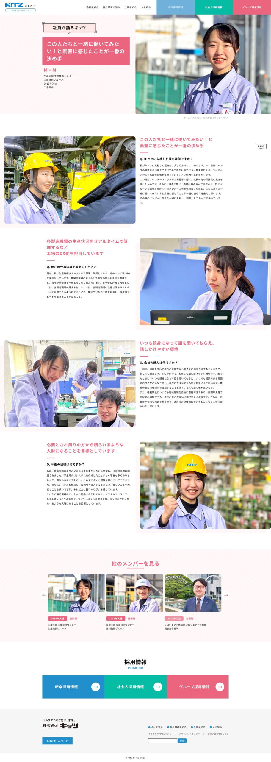 株式会社キッツ（採用サイト） 様 デザインイメージ2