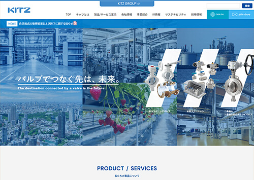株式会社キッツ 様 サムネイル