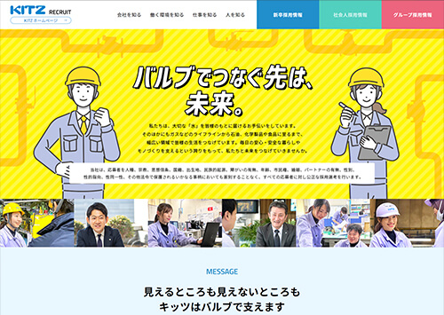 株式会社キッツ（採用サイト） 様 サムネイル