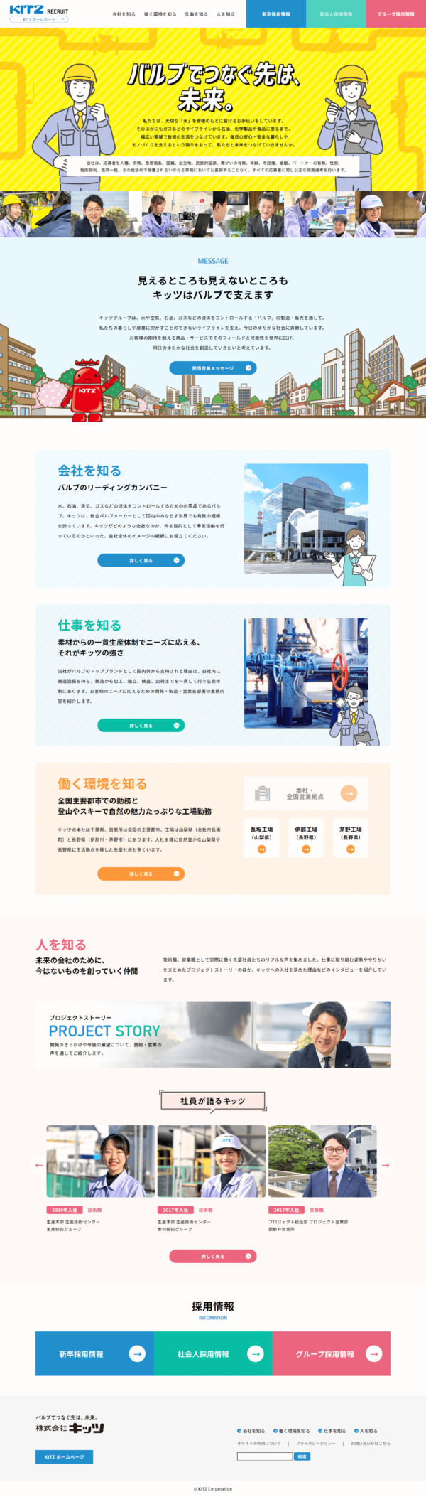 株式会社キッツ（採用サイト） 様 デザインイメージ1